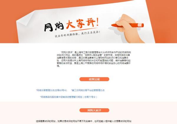 上海工商局开通网购平台点评网站 五步完成点