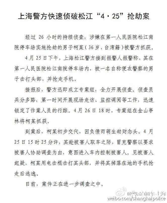 上海警方通报