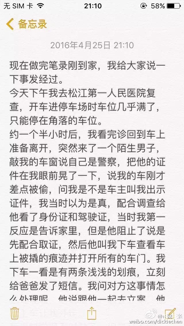 台湾男在上海冒充警察意图控制落单女子 已被抓获(图)