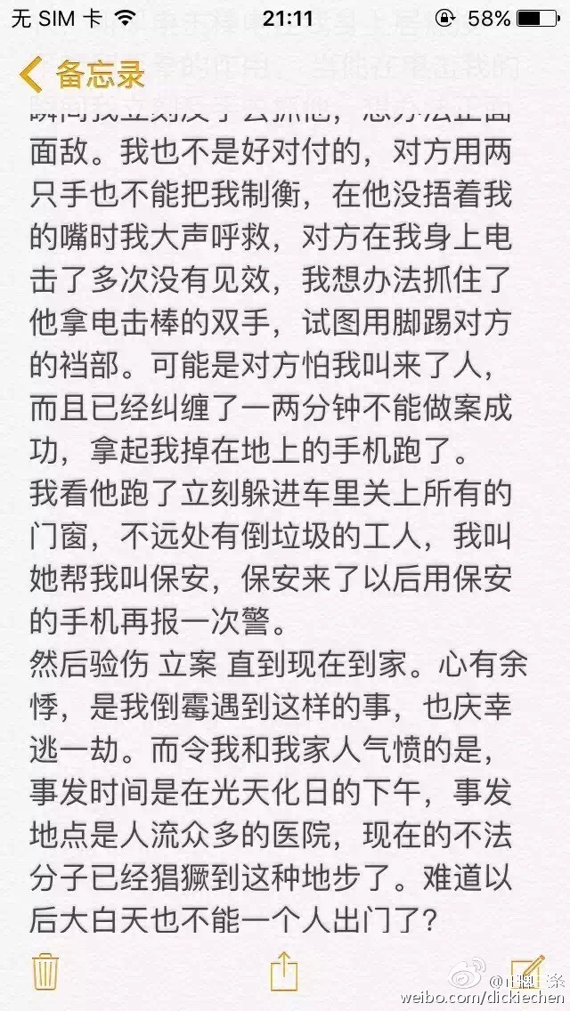 受害人讲述事情经过·