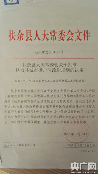 扶余县人大常委会文件