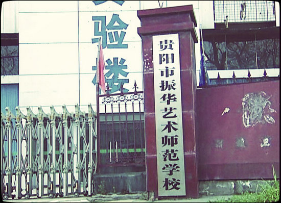 2014年1月，央视网记者来到贵阳市振华艺术师范学校采访，该校校长杜宁承认企业向学校支付了每位同学300元的管理费。