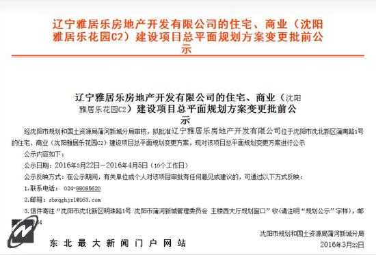 沈阳雅居乐小区规划变更方案因业主反对被暂停