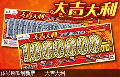 "大吉大利"横空出世(图)