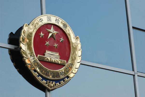2016年4月27日上午,安徽省人民检察院召开专项活动推进会,提出着力图片