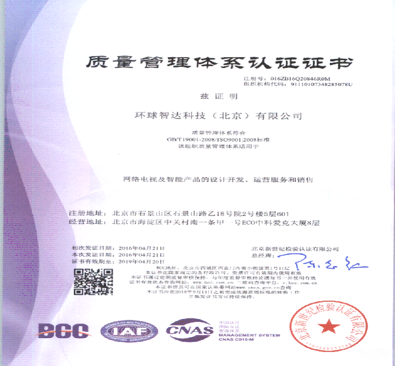 ISO9001是由全球第一个质量管理体系标准转化而来，是迄今为止世界上最成熟的质量框架。主要用于证明组织具有提供满足客户要求和适用法规要求的产品的能力，凡是通过认证的企业，在各项管理系统整合上均已达到国际标准，能持续稳定地向客户提供预期和满意的合格产品。