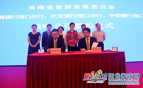 海南省旅游委与三家银行签署合作协议 促进旅游+金融融合