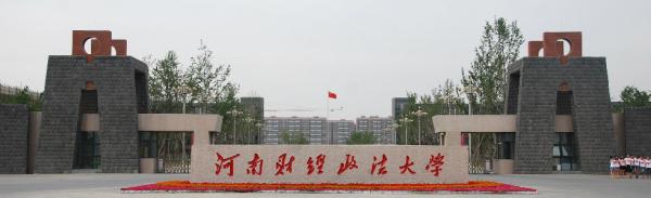 河南财经政法大黉舍园。