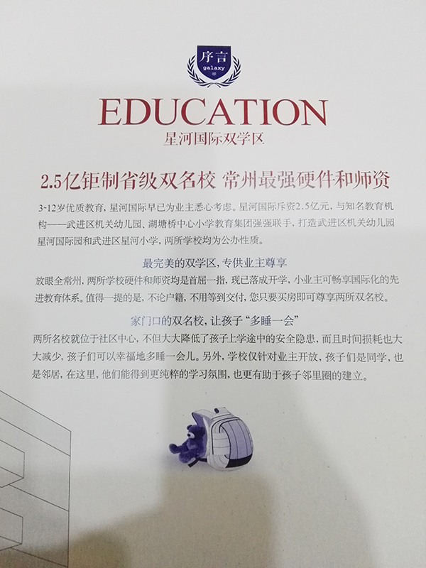 银河国际的告白材料显现“不管户籍,不必比及托付,您只有买房便可尊享两所名校”。
