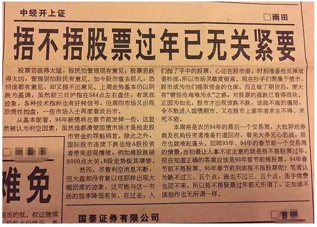 李迅雷:历史上三次通胀对股市的影响