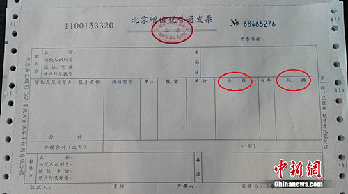 4月30日，北京一家饭店从国税局领购的增值税普通发票。红圈中“金额”和“税额”分开显示。中新网邱宇摄