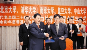 2013年4月17日,北京大学、清华大学、南京大学、复旦大学、中山大学代表天下二十所大学与余彭年慈悲基金会举办中外门生奖学金具名典礼。(材料图像)