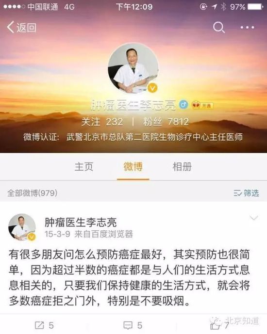 北京武警二院被考察 多名主任医生删光微博(图)