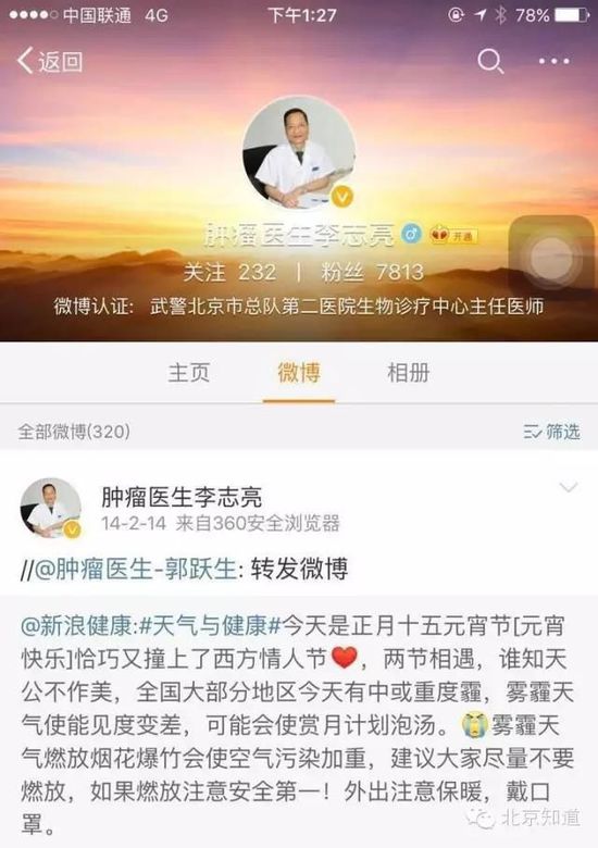昨天12时许,李志亮的微博显现有979条。