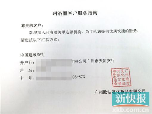 欧洁蔓公司的客户服务指南均要求加盟商将货款打到私人银行账户。