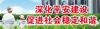时报讯 （记者 曾一凡）5月3日，记者从海东市综治办了解到，5月份海东将在全市范围内开展以“深化平安建设、促进社会稳定和谐”为主题的综治宣传月活动。