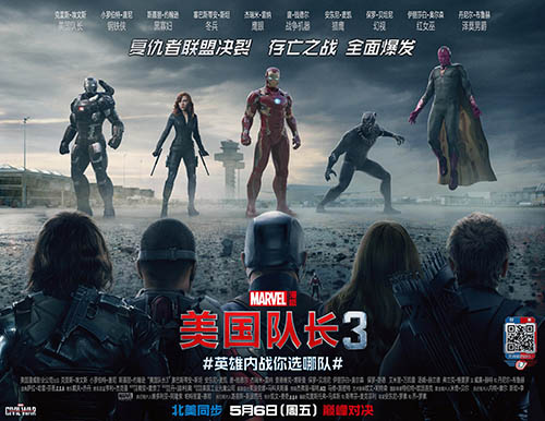 《美国队长3》中国独家版海报-内战