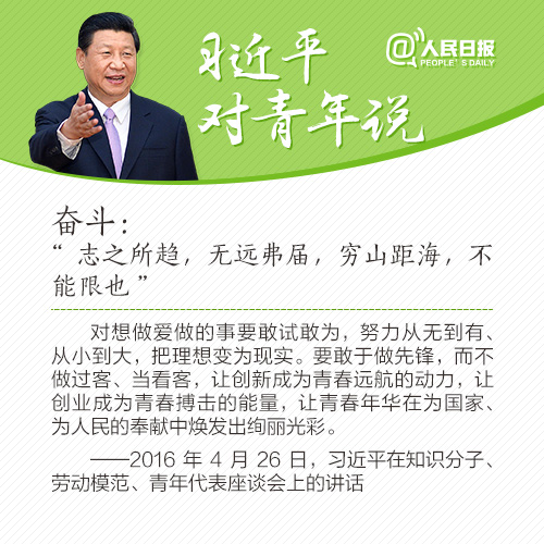 习近平对青年说的9句话
