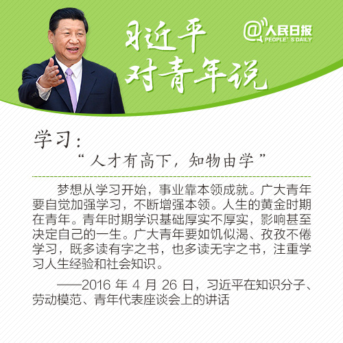 习近平对青年说的9句话