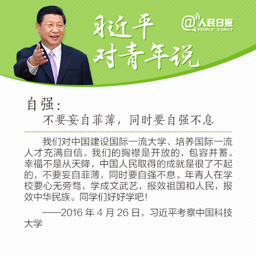 习近平对青年说的9句话