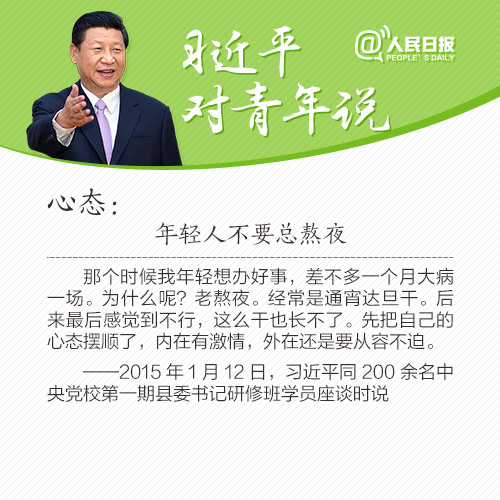 习近平对青年说的9句话