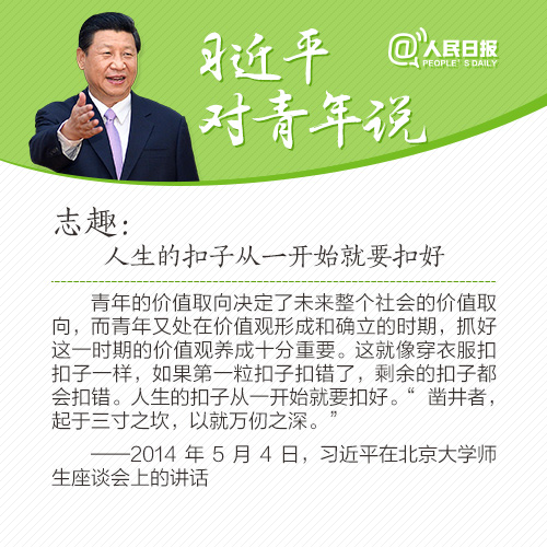 习近平对青年说的9句话