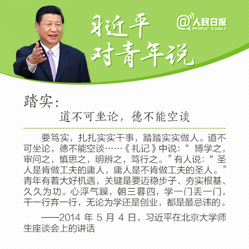 习近平对青年说的9句话