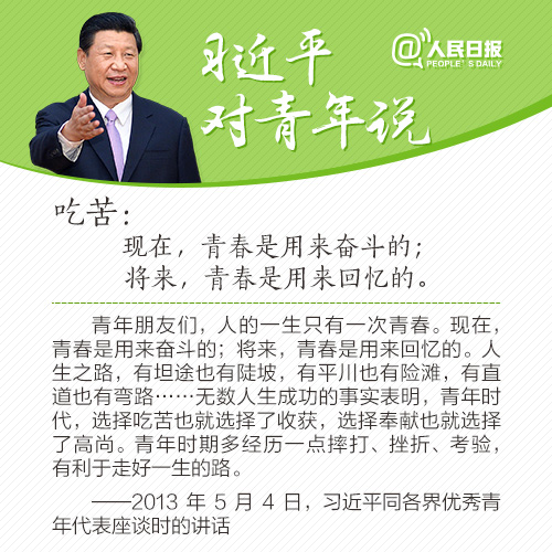 习近平对青年说的9句话
