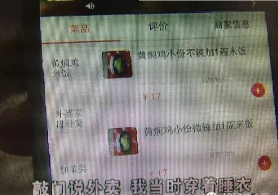 所点外卖信息。