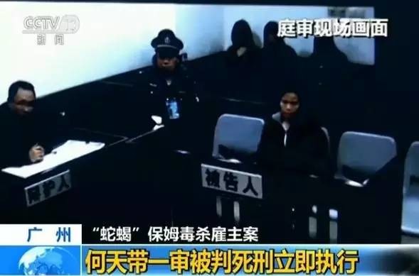 广州“毒保姆” 一审被判死刑