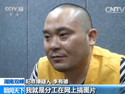 犯罪嫌疑人 李有德:我在网上搞图片,负责PS,我老婆就负责写信封打包那些,我姐夫也搞图片PS,我姐姐也在网上找图片。