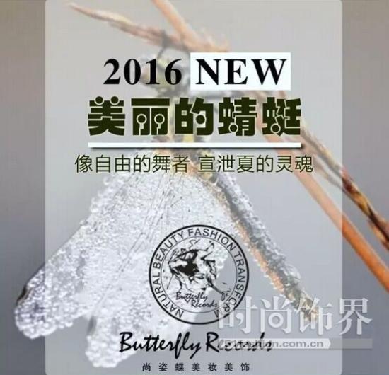 BUTTERFLY RECORDS2016发饰新品.婷婷玉立系列