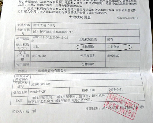 左下方小图为现在的新名字   交房快半年了,房产证迟迟办不下来