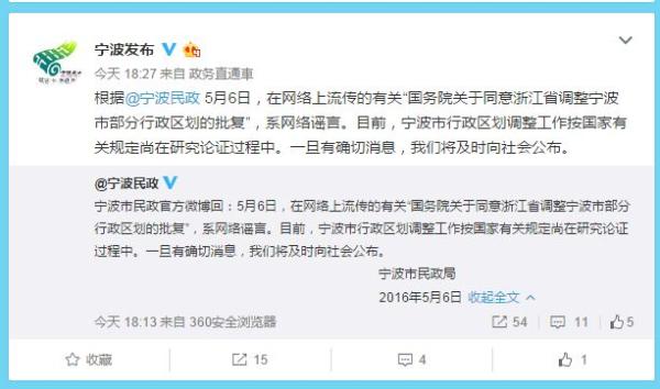 宁波:网传宁波区划调整获批系谣言 尚在论证中