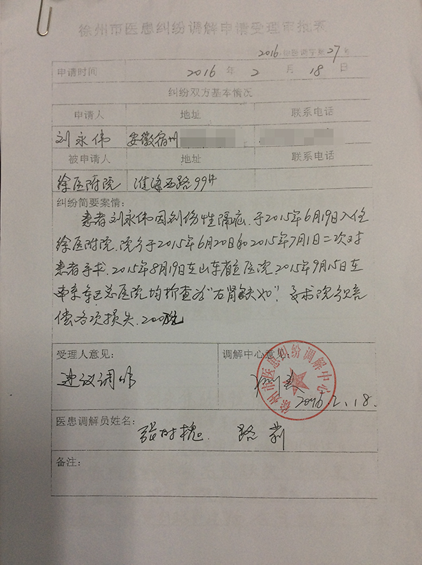 2016年2月18日,徐州市医患纠葛调处核心正式备案刘永伟提出的调处请求。 磅礴期货配资
记者 吴跃伟 图