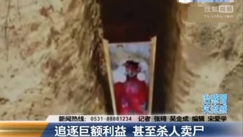 男子为配阴婚赚钱盗腐烂女尸光剩骨头就不值钱了