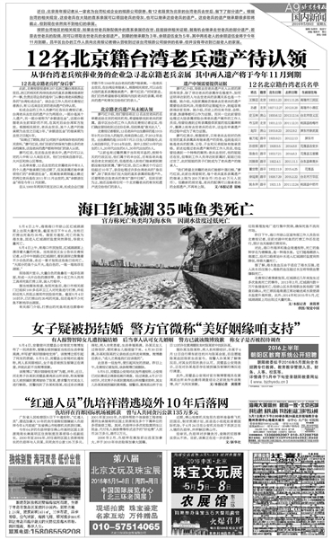 5月6日,北京青年报报道了12名去世的北京籍台湾老兵急寻家属继承其遗产和骨灰一事。7日下午,两名自称是名单中去世老兵史玉林、董世敬的亲属联系到本报。尽管两位北京籍台湾老兵亲属的身份仍有待有关方面确认,他们拿出的众多书信和合影却也讲述了两岸亲人之间令人唏嘘的往事。