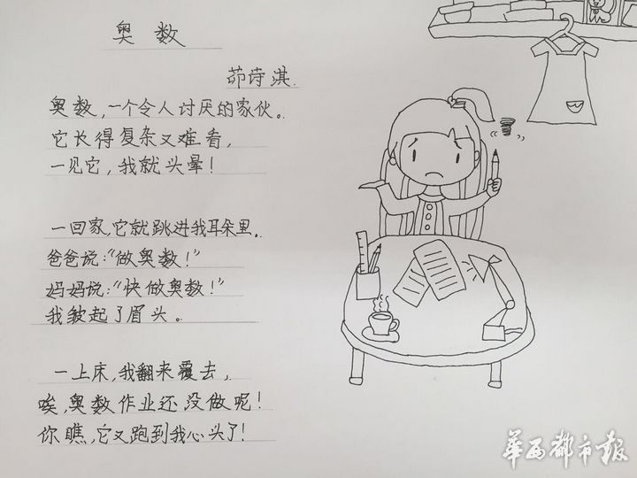 小学生写诗:妈妈管不住我 医院没给她说明书吗