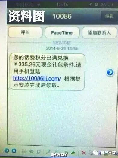 看到即删这些短信都是木马  第8种骗局实在太狠