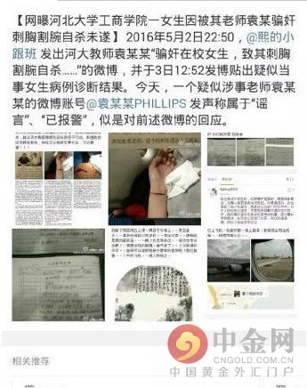 河北大学女儿学费一名袁姓高中欺骗其学院并发生性关系,教师,该同时在理想东莞0769工商教师图片