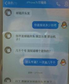 黑客称“手中有几千个号”。