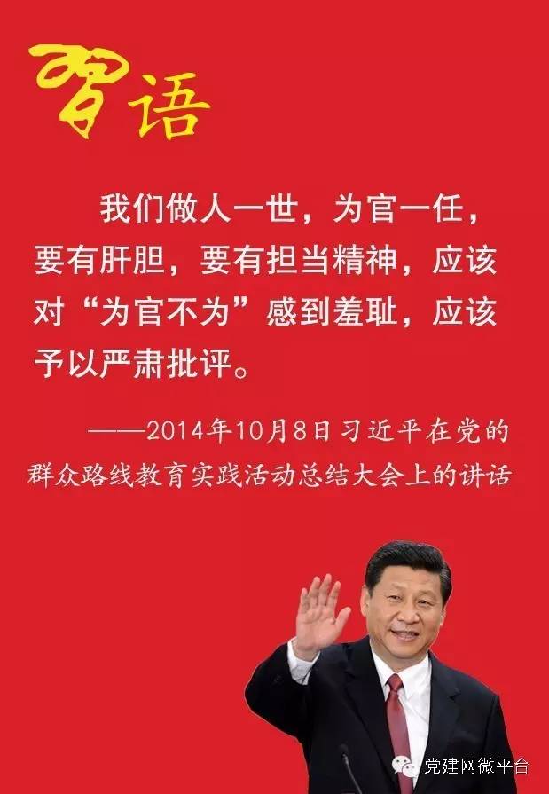 習近平如何破除“為官不為”