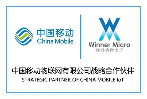 北京联盛德微电子与中移物联签订战略合作