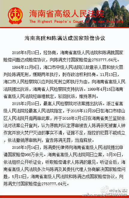 陈满获赔偿275万图片_WWW.66152.COM