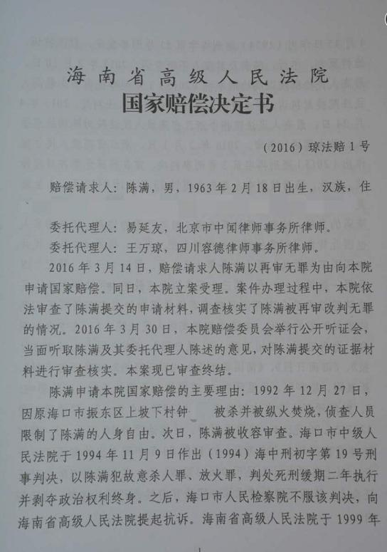 海南高院国度抵偿决议书