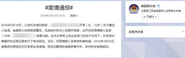 南昌县公安局发布的案情通报截图。