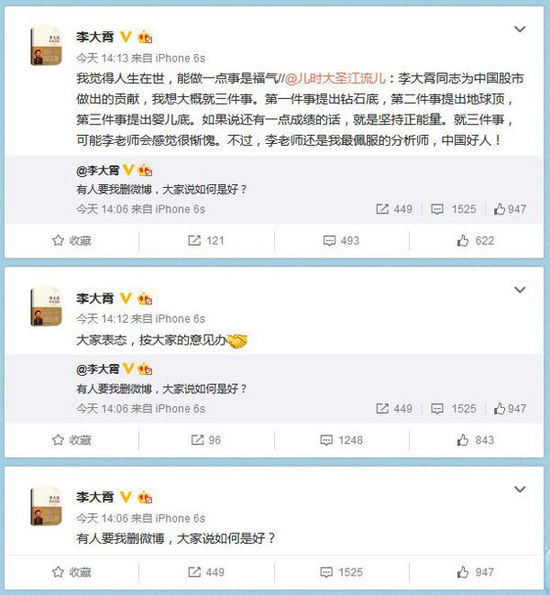 英大证券首席经济学家李大霄则称“有人要其删微博”。 @李大霄 微博截图
