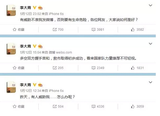 李大霄:这届投资人不行 威胁我删微博否则有生命危险