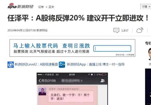 A股两大多头删光微博 一场金融整肃已悄然开始?