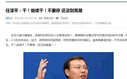 A股两大多头删光微博 一场金融整肃已悄然开始?